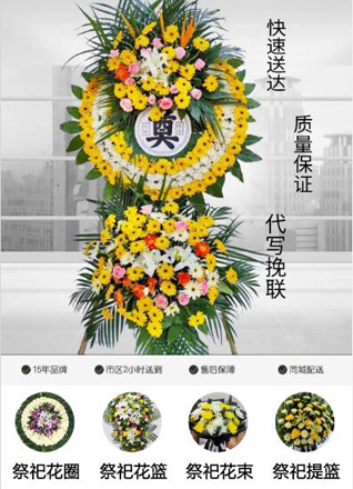山东青岛平度市旧店镇西连格庄村花圈代送